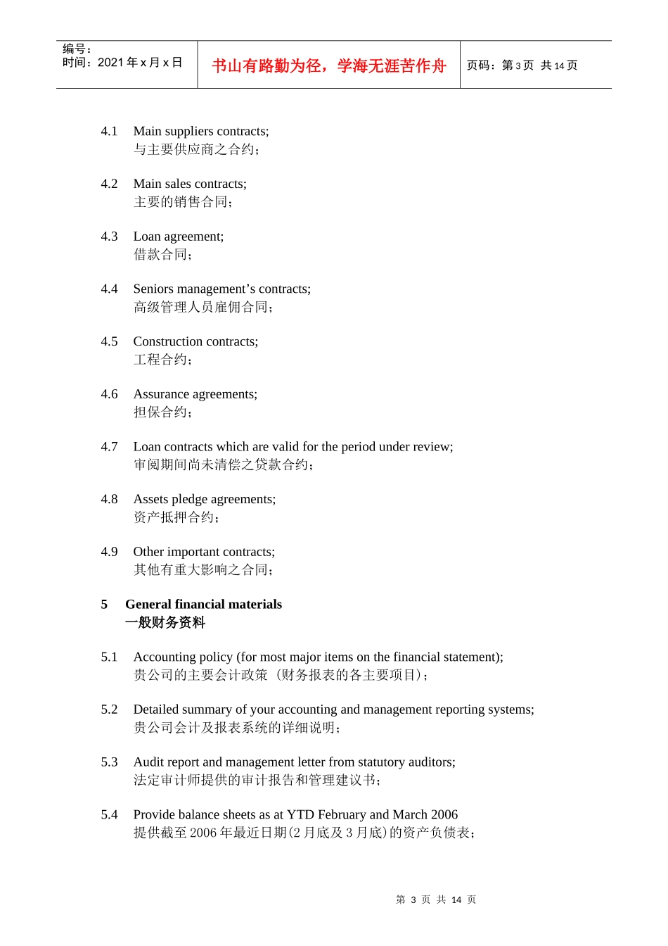 尽职调查Information-request-list---OOC_第3页