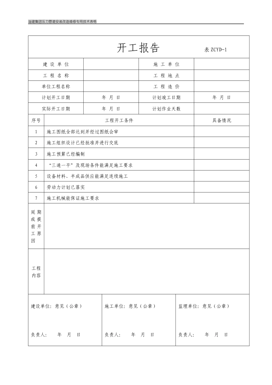 压力管道特种设备检验表格_第1页