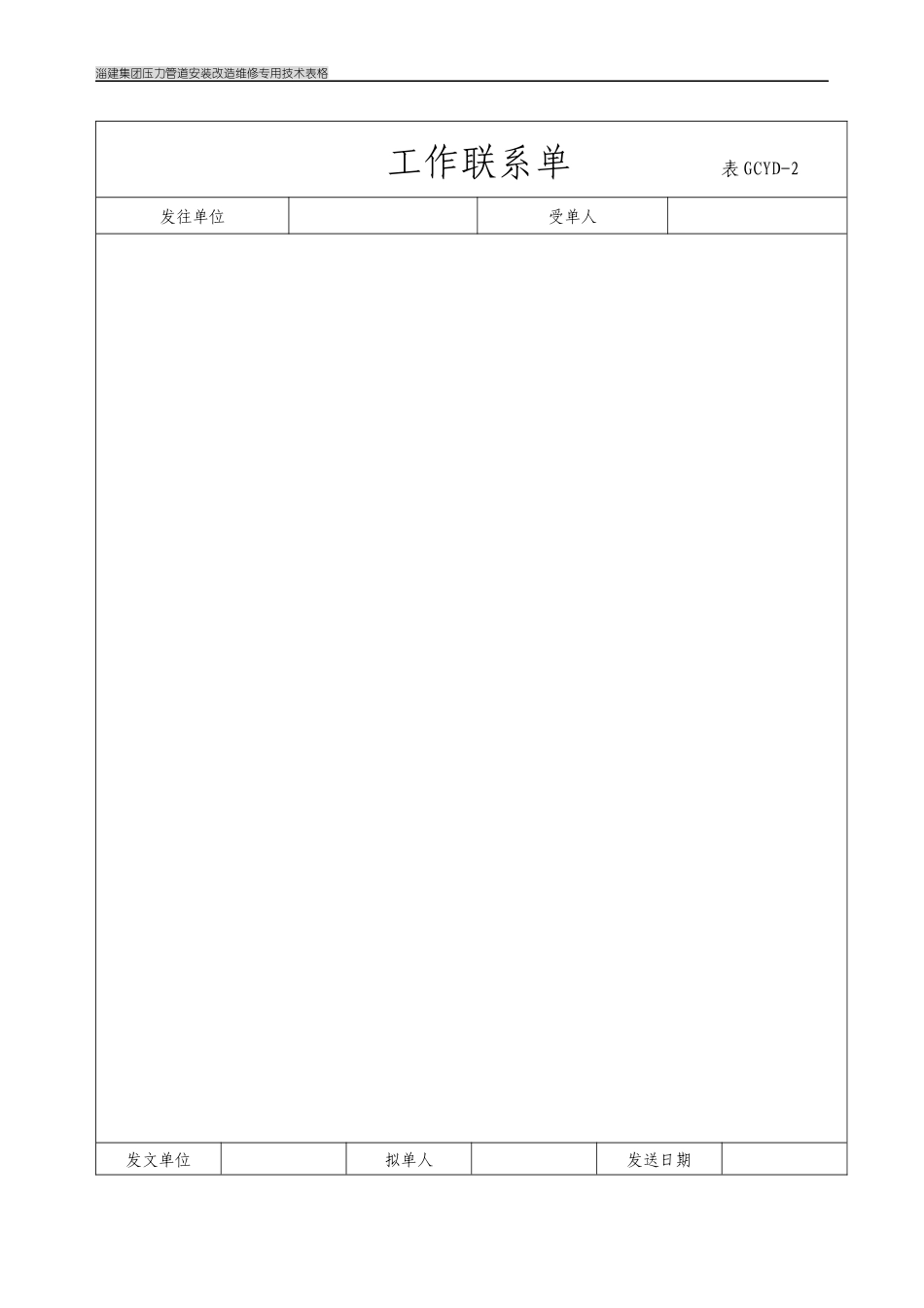 压力管道特种设备检验表格_第2页