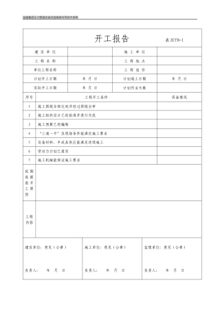 压力管道特种设备检验表格