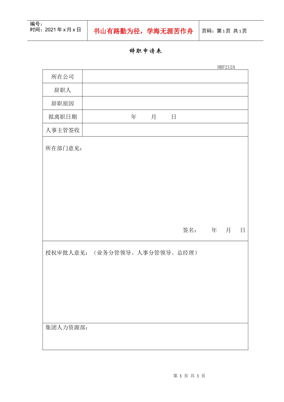 人力资源-2022HRG310_第1页