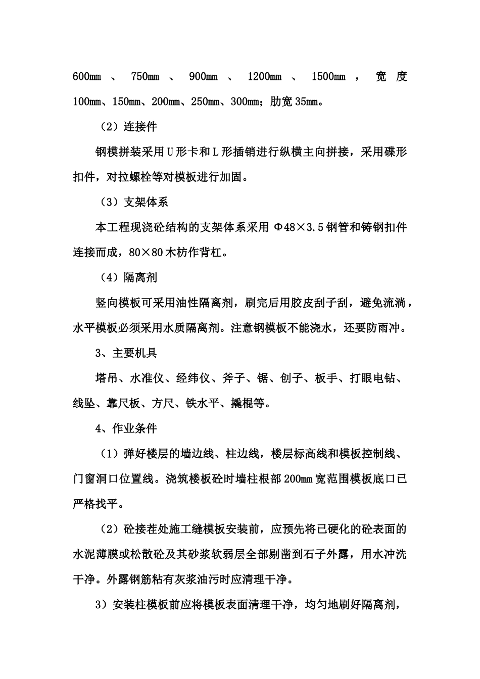 钢筋砼模板施工方案_第3页