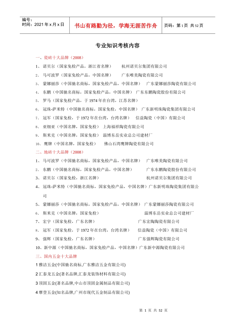 专业知识考核内容_第1页