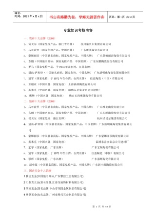 专业知识考核内容