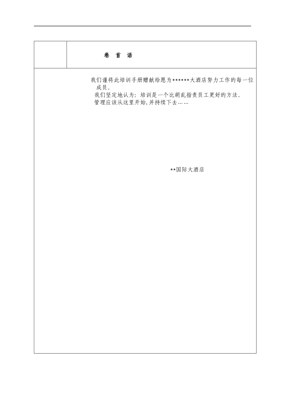 XXX国际大酒店员工培训手册《态度●知识篇》(doc121)_第3页
