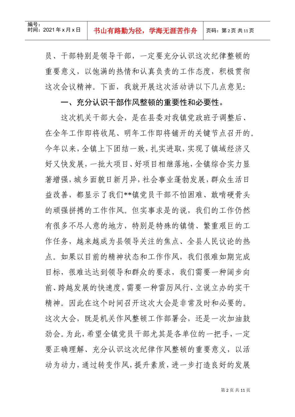 在全镇机关干部会议上的讲话_第2页