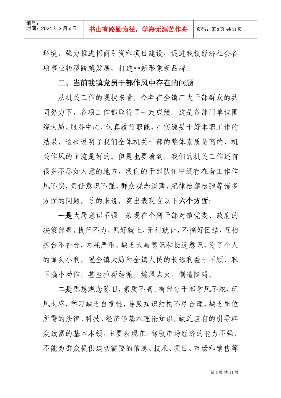 在全镇机关干部会议上的讲话_第3页