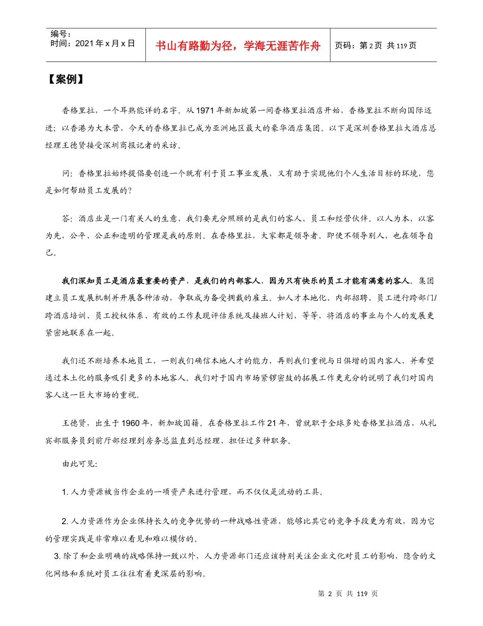 人力资源管理学_第2页