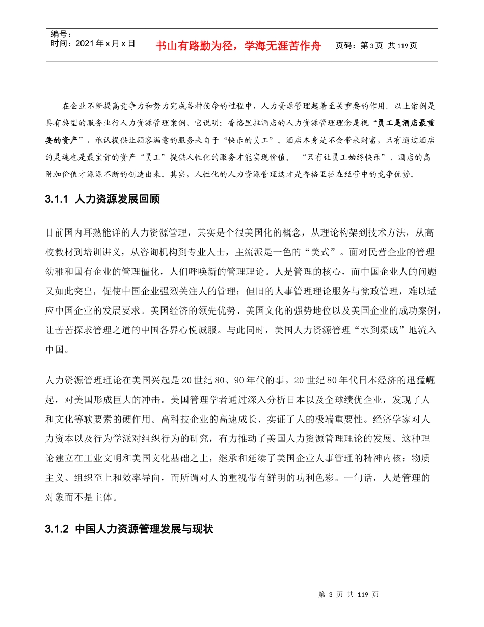人力资源管理学_第3页
