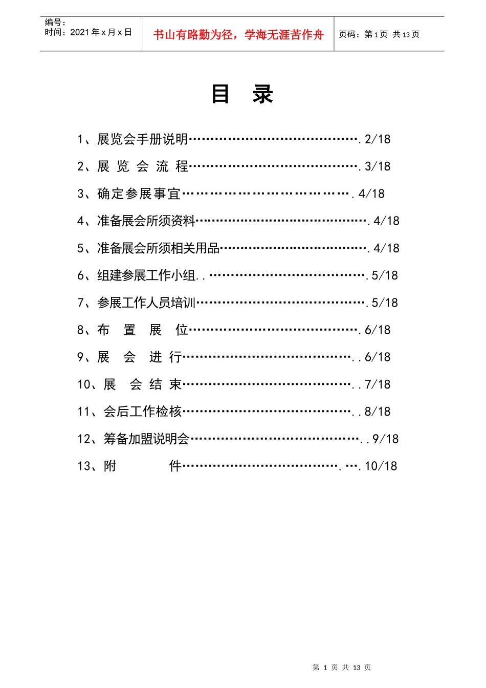 展览会会议手册_第1页