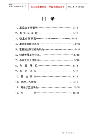 展览会会议手册