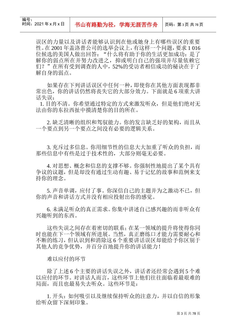 培训师口才的训练课件上_第3页