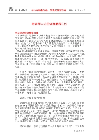 培训师口才的训练课件上