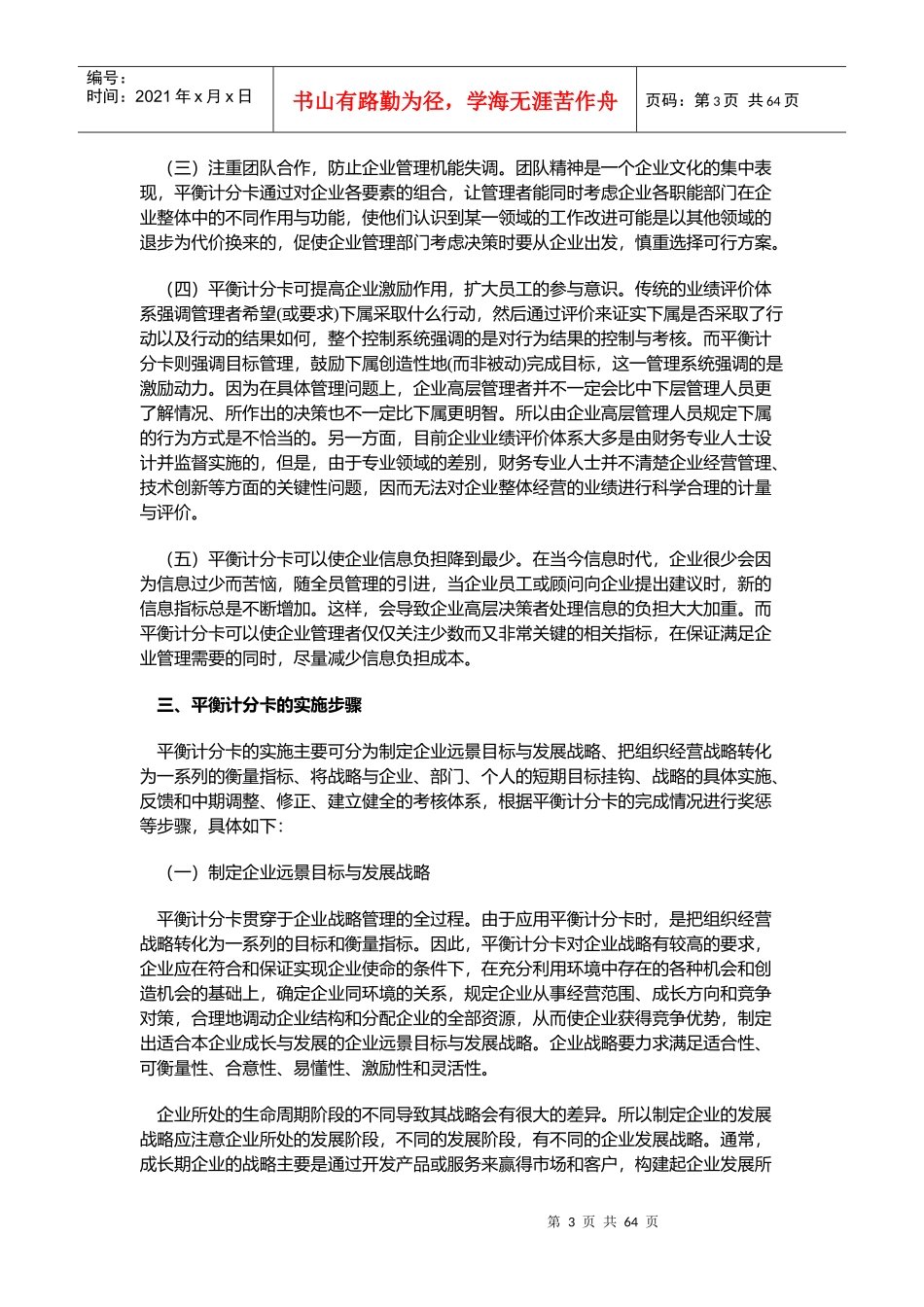 平衡记分卡在绩效评价中的应用_第3页