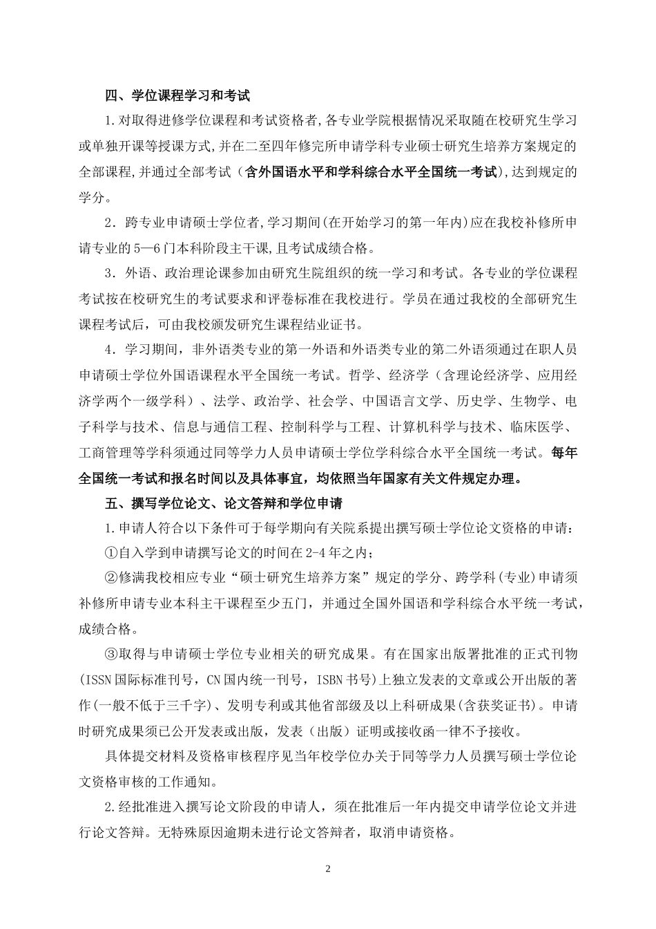 南开大学XXXX年接受在职人员以同等学力_第2页