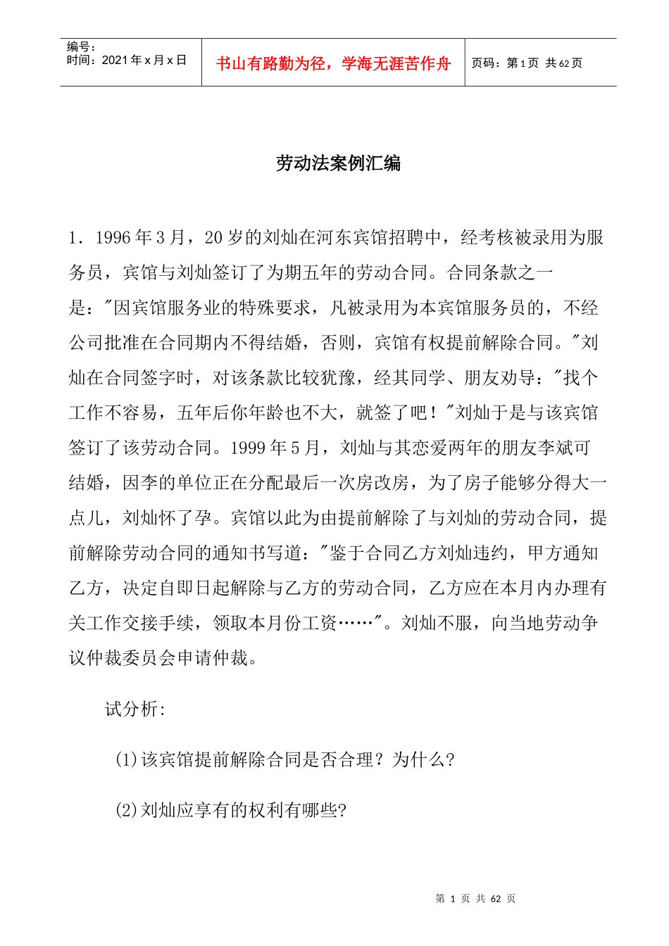 劳动法案例汇编_第1页