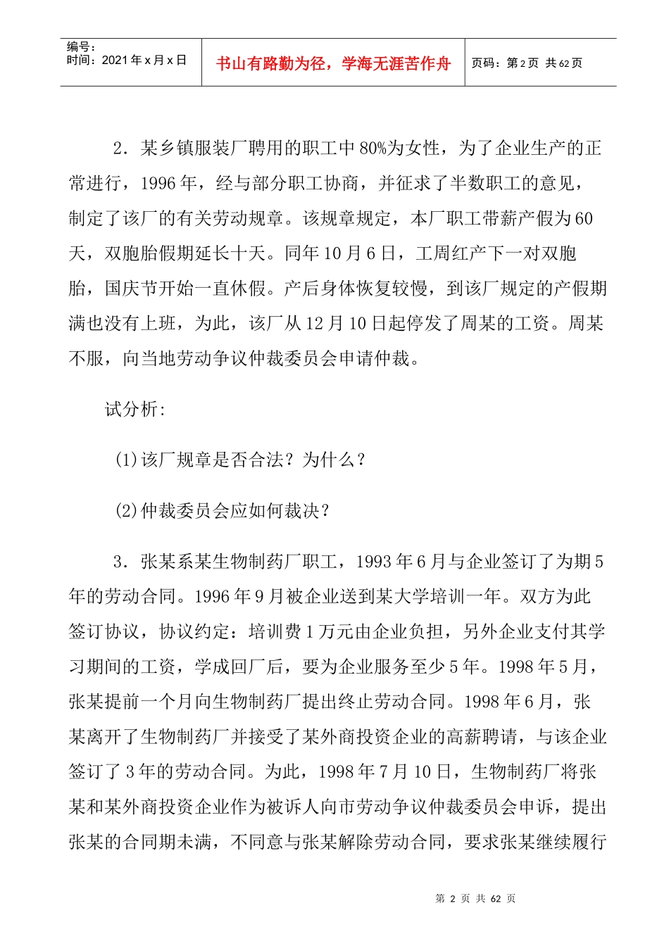 劳动法案例汇编_第2页