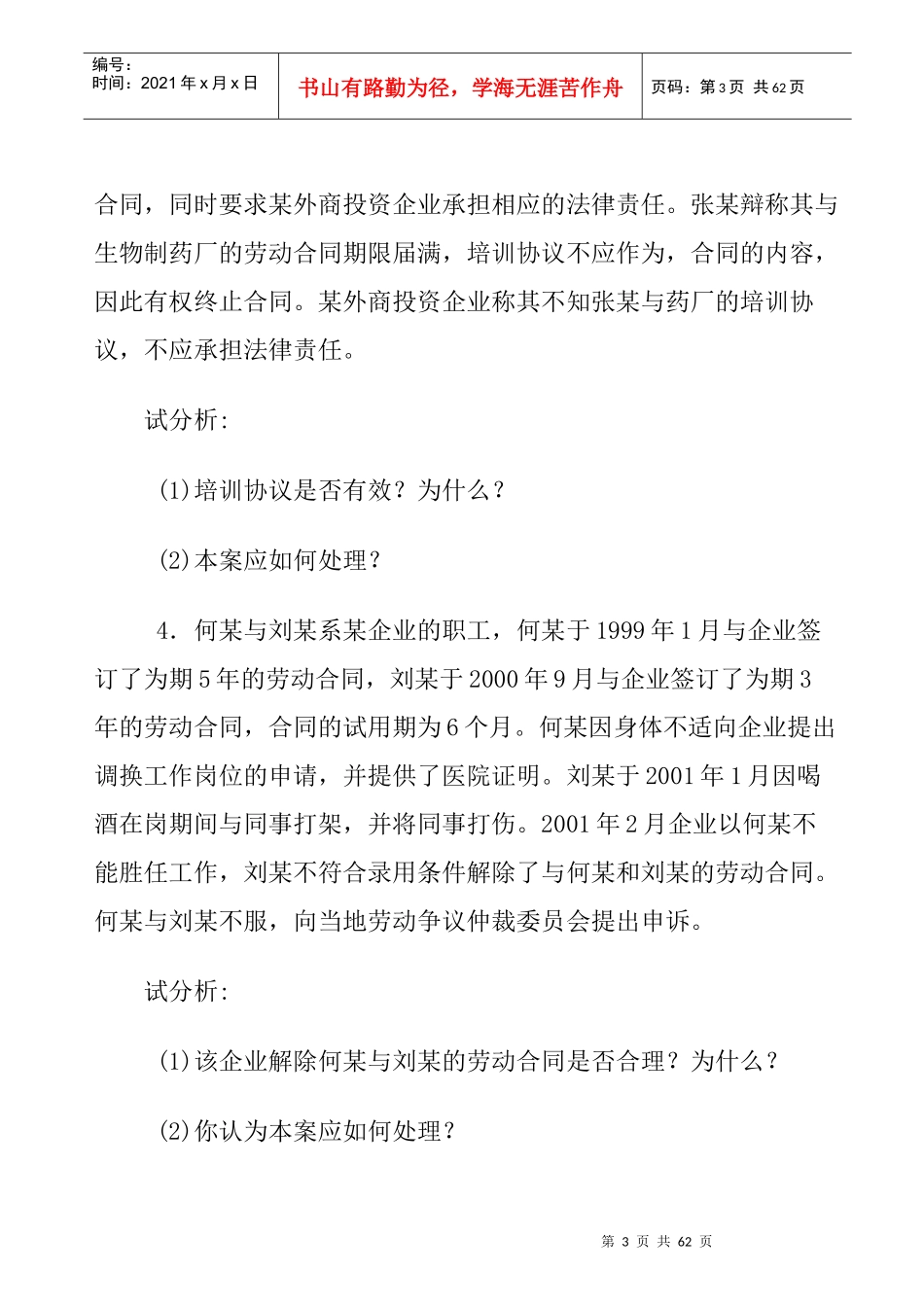 劳动法案例汇编_第3页