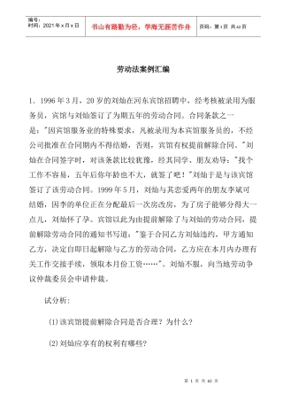 劳动法案例汇编