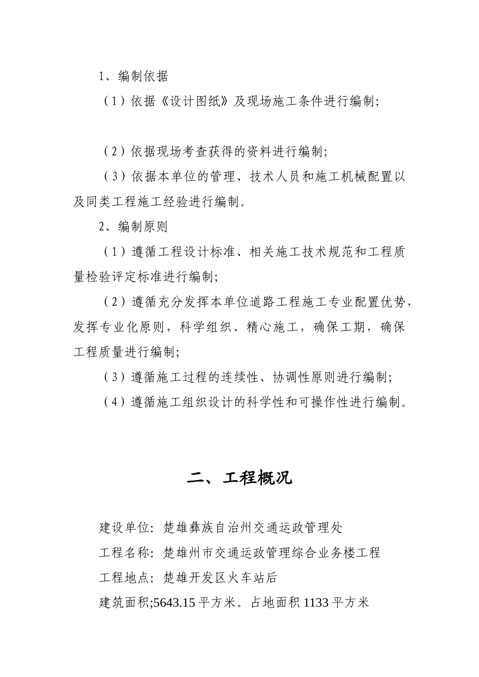 楚雄州市交通运政管理综合业务楼工程施工组织设计_第3页