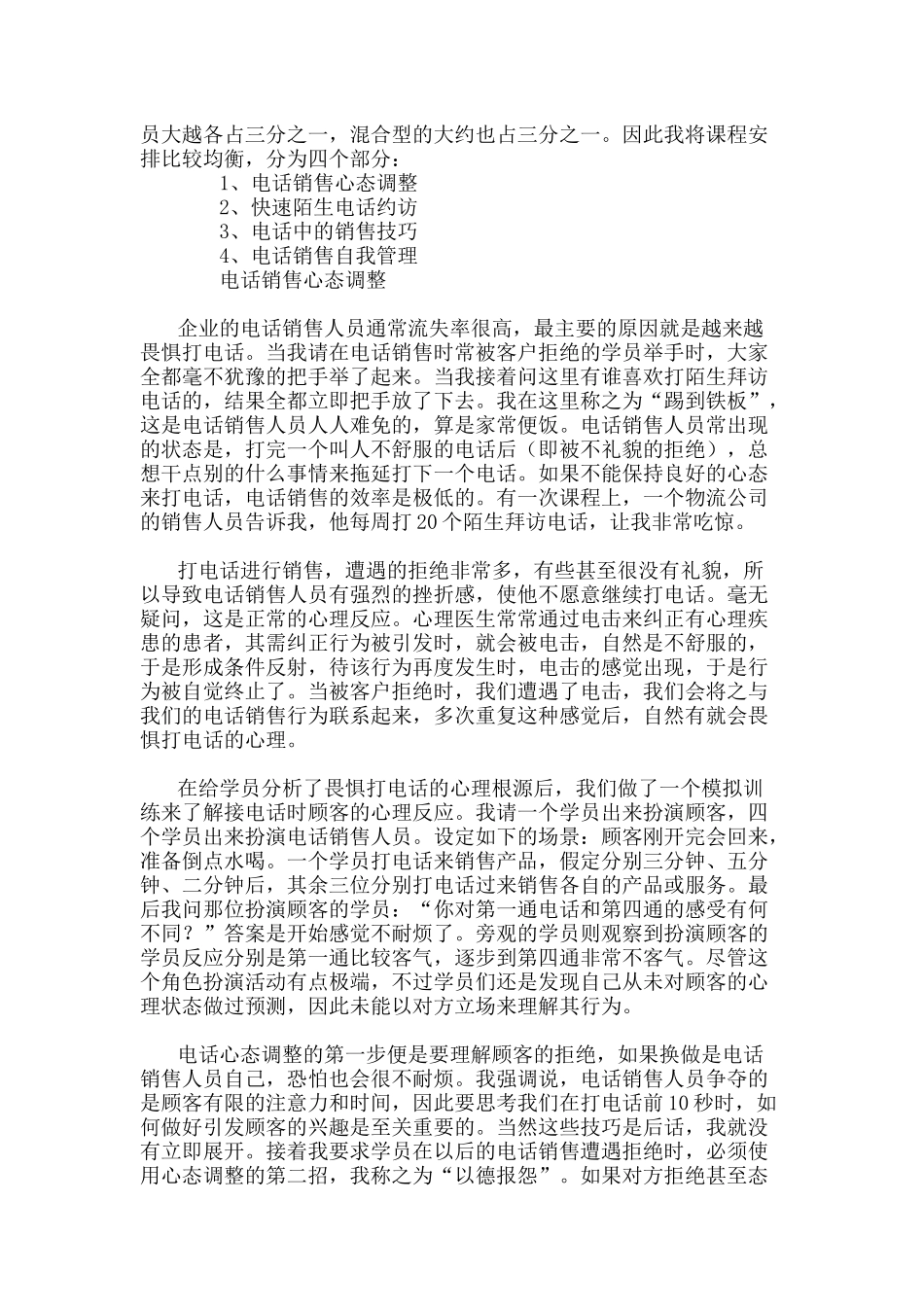 电话销售心态调整与自我管理_第2页