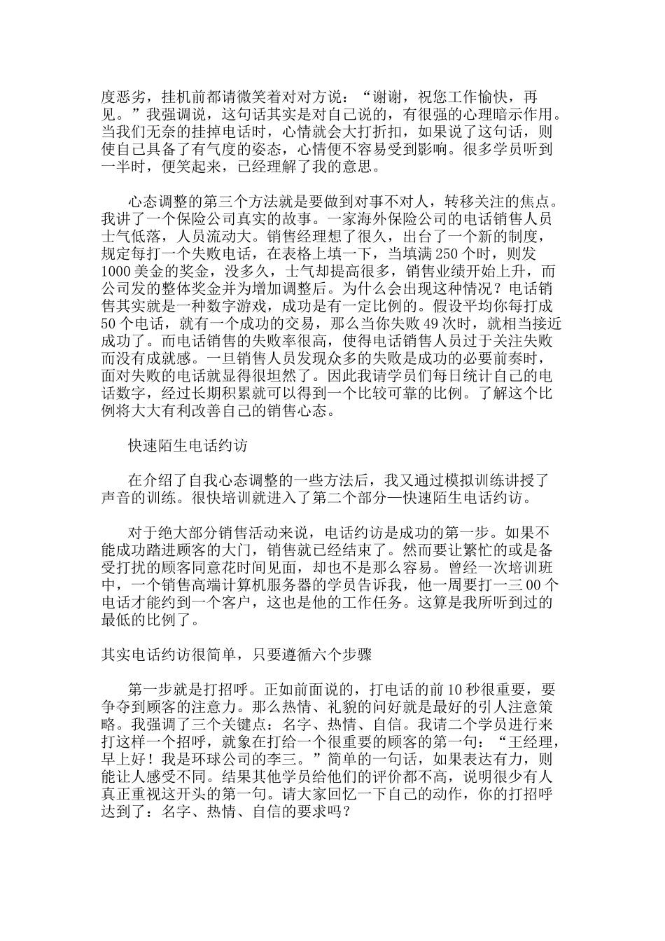 电话销售心态调整与自我管理_第3页