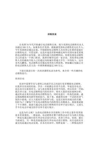 电话销售心态调整与自我管理