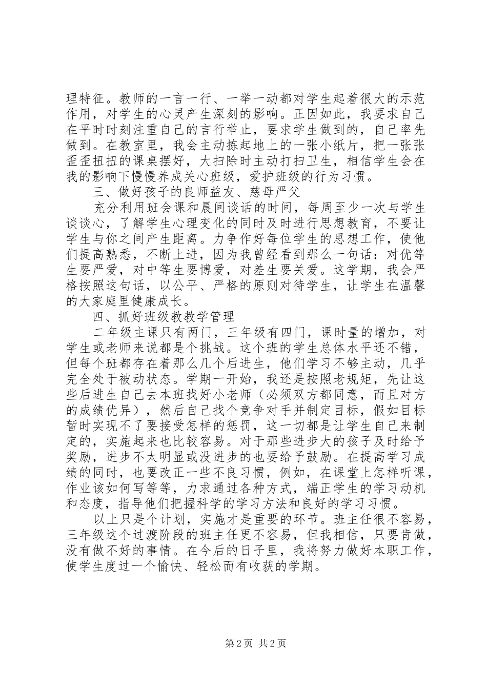 XX年新学期三年级班主任工作计划_第2页