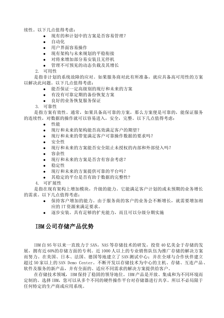 服务提供商存储备份系统建设方案_第3页