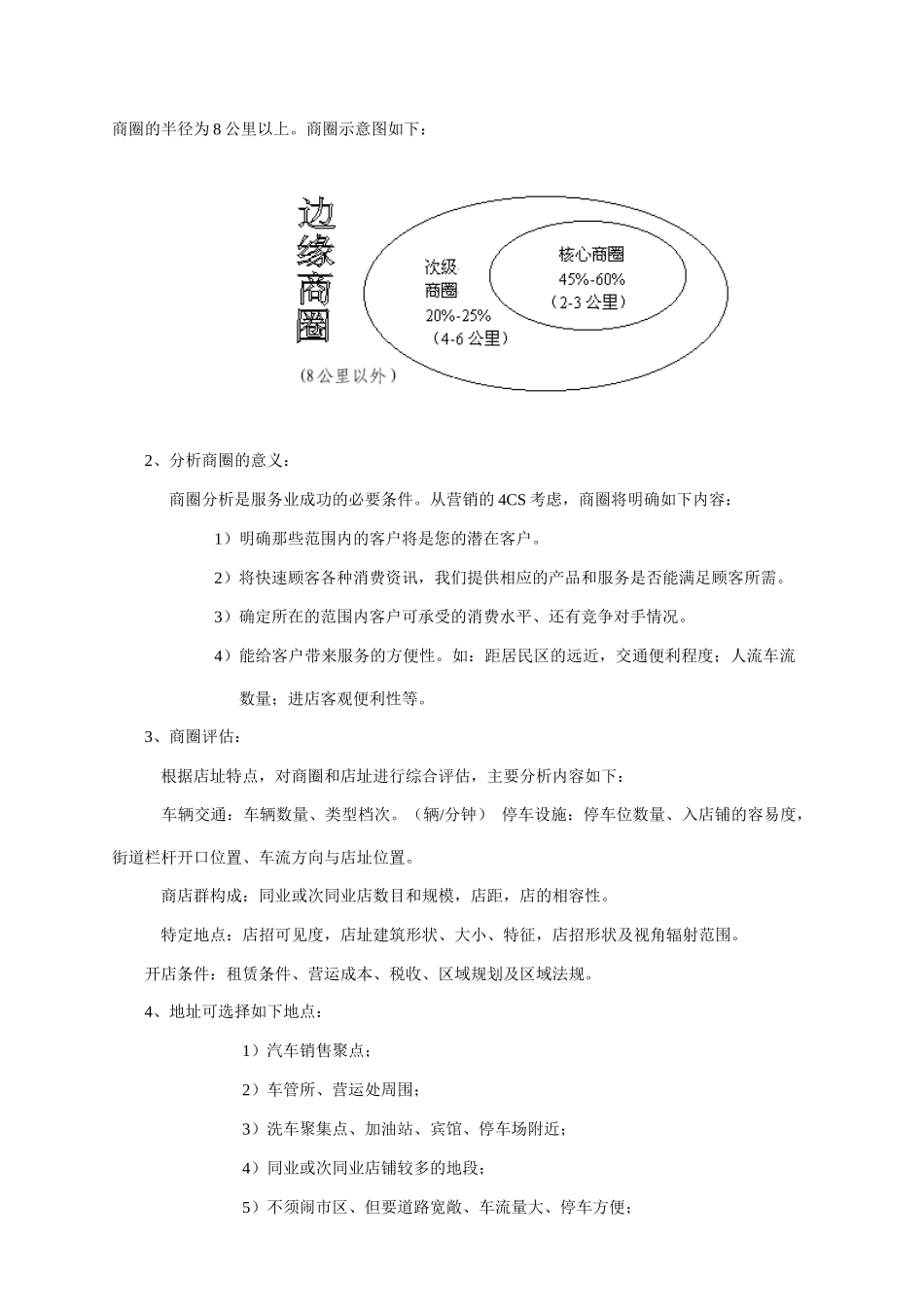 经营加盟店操作手册_第3页