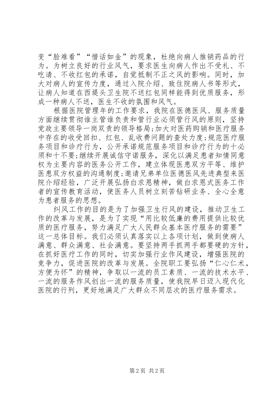 XX年2月医院纠风工作计划_第2页