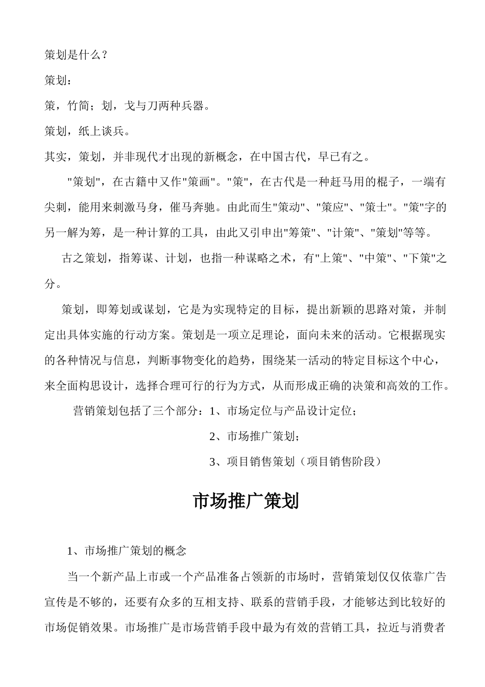 房地产营销策划595278305_第1页