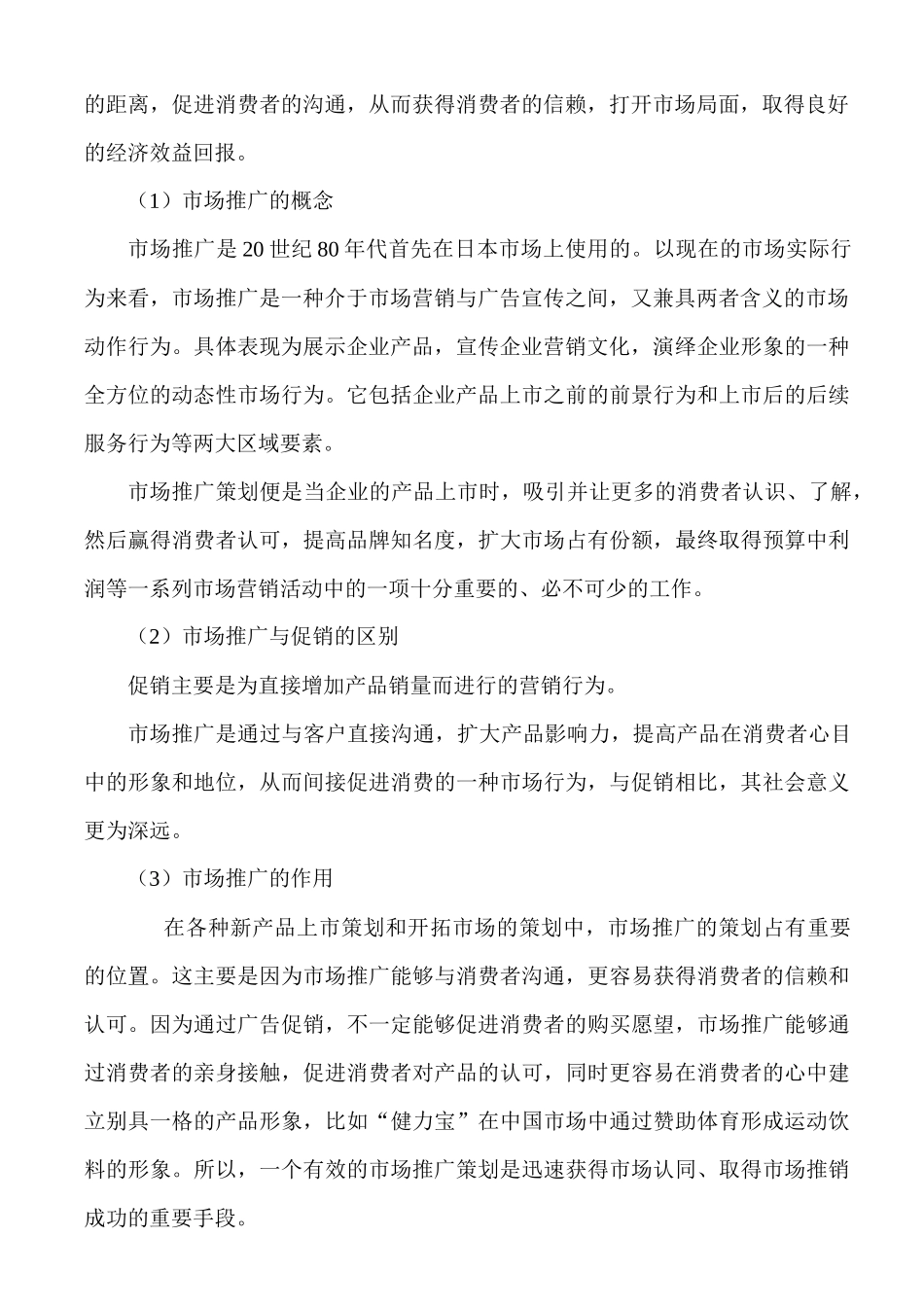 房地产营销策划595278305_第2页