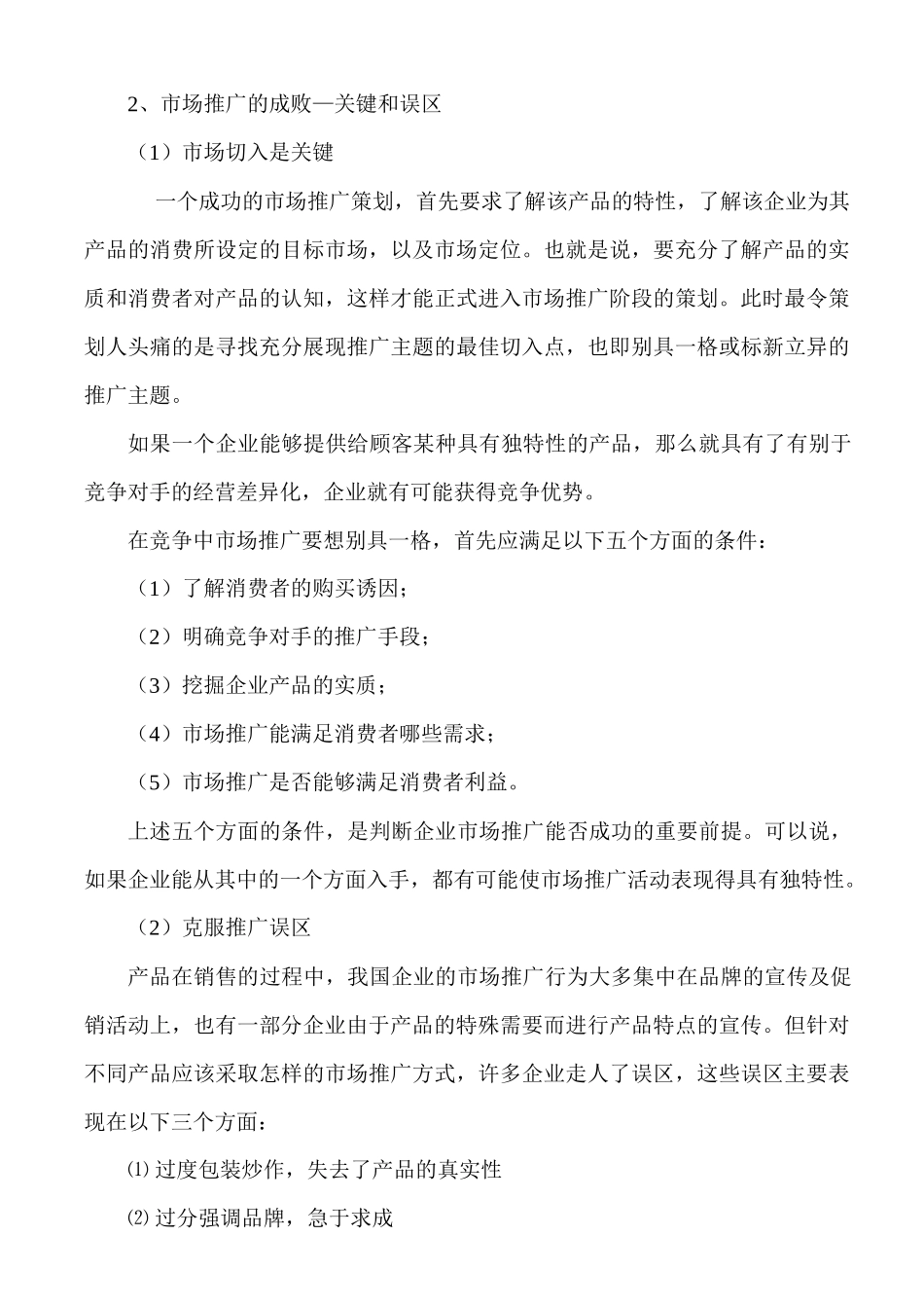 房地产营销策划595278305_第3页