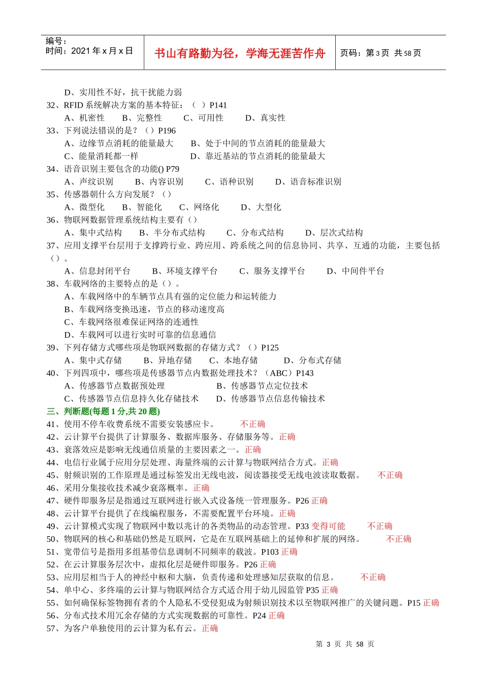 年绍兴市专业技术人员继续教育公需科目考试-物联网技术与应用试题(最新最完全题库)54_第3页