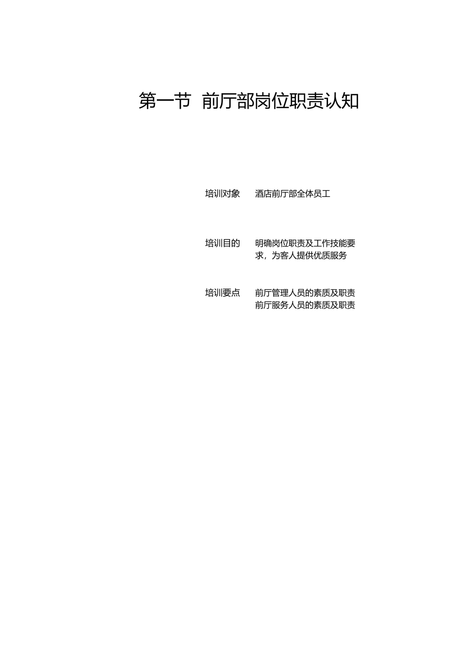 酒店前厅部管理与服务技能培训( 38页)_第2页