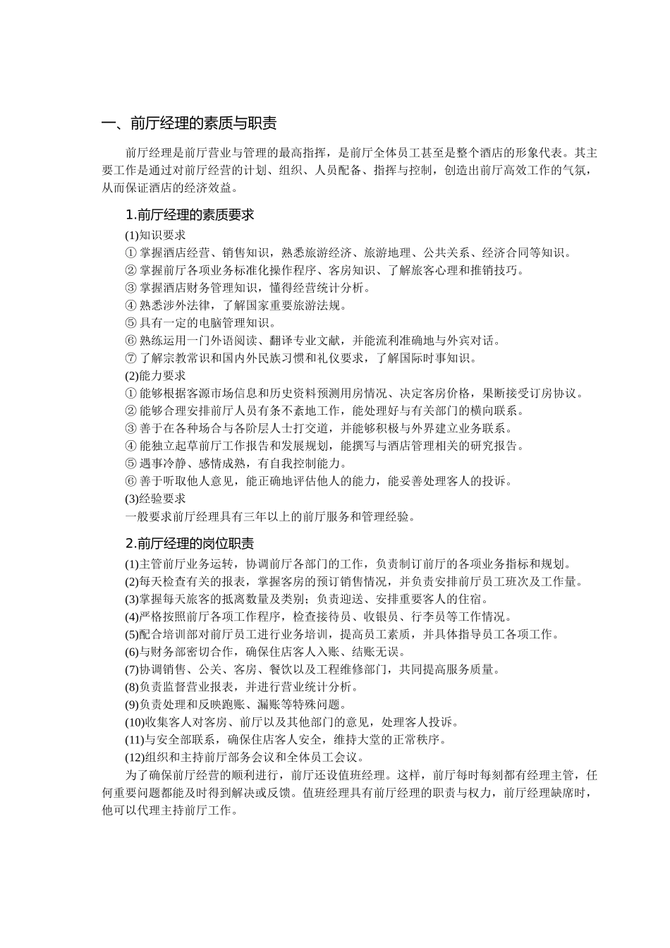 酒店前厅部管理与服务技能培训( 38页)_第3页