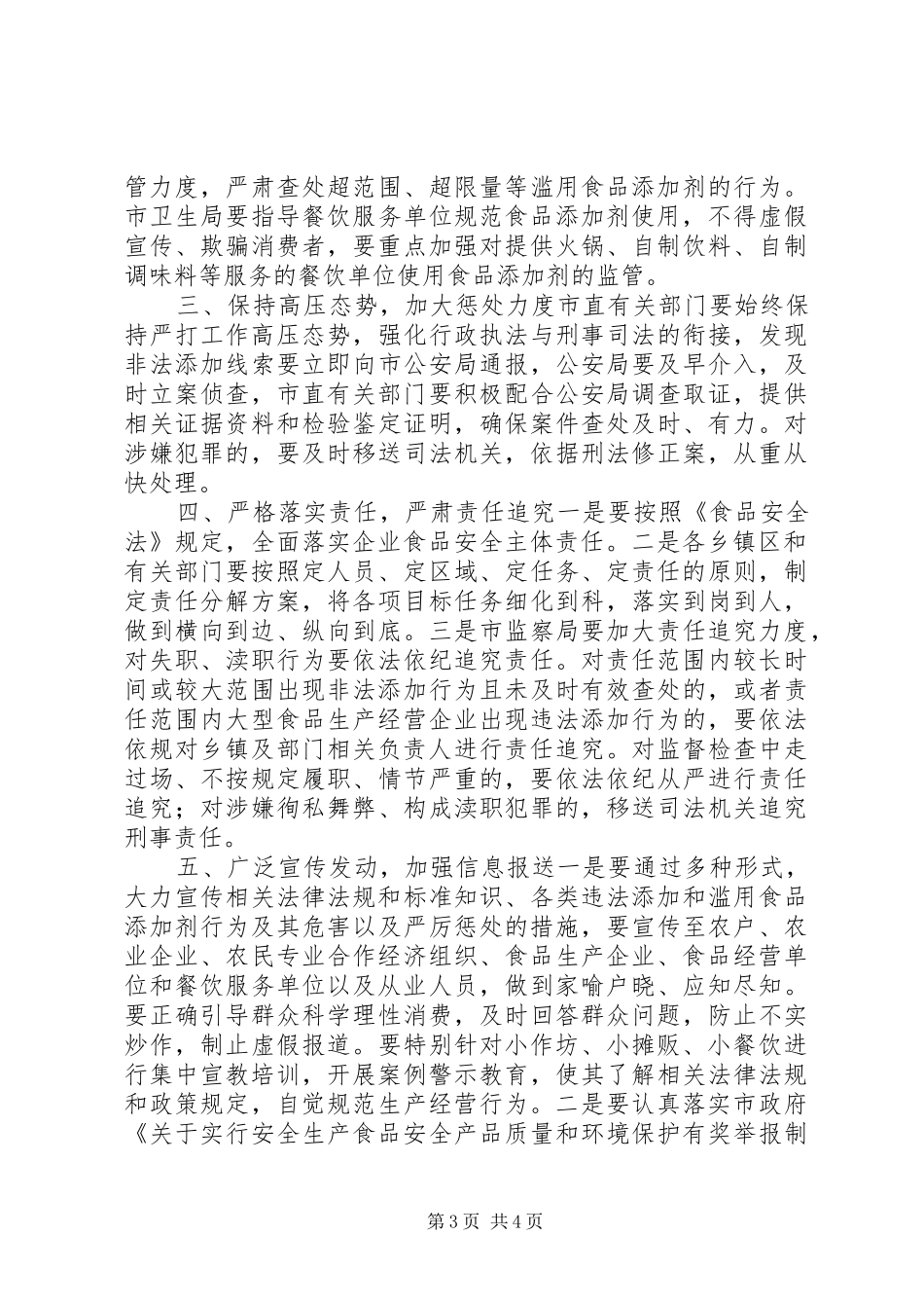 XX年度食品添加剂监管工作计划_第3页