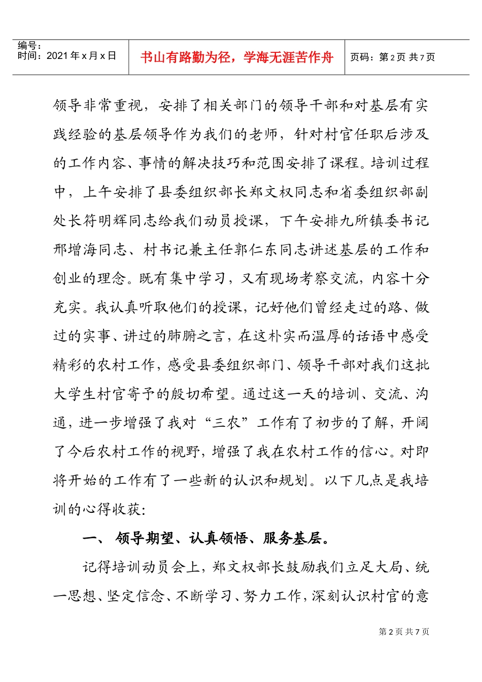 大学生村官培训班心得体会_第2页