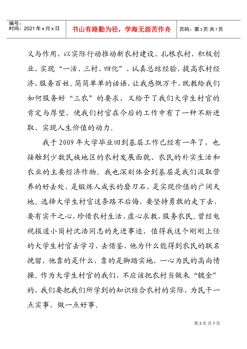 大学生村官培训班心得体会_第3页