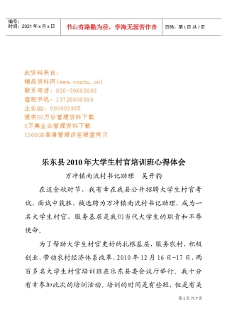 大学生村官培训班心得体会