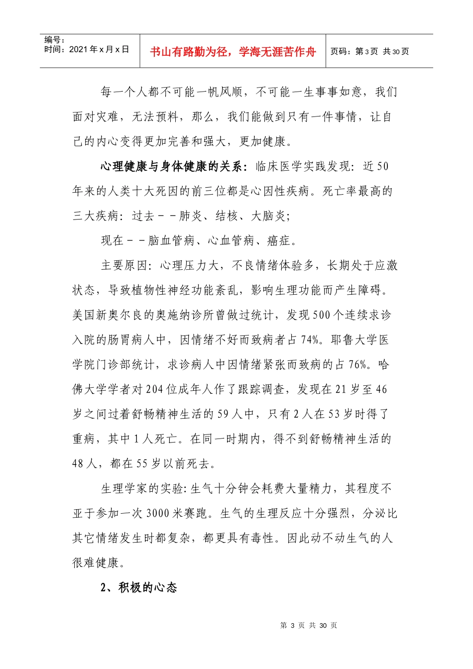 在铁通公司职工心理辅导培训内容摘要_第3页