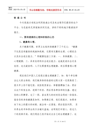在铁通公司职工心理辅导培训内容摘要