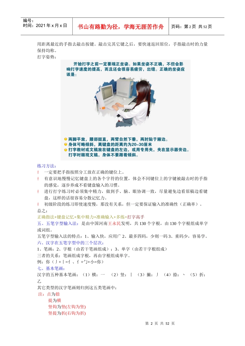 办公文秘课程讲解_第2页