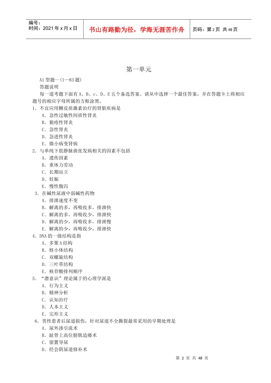 临床助理医师模拟试卷一及答案_第2页