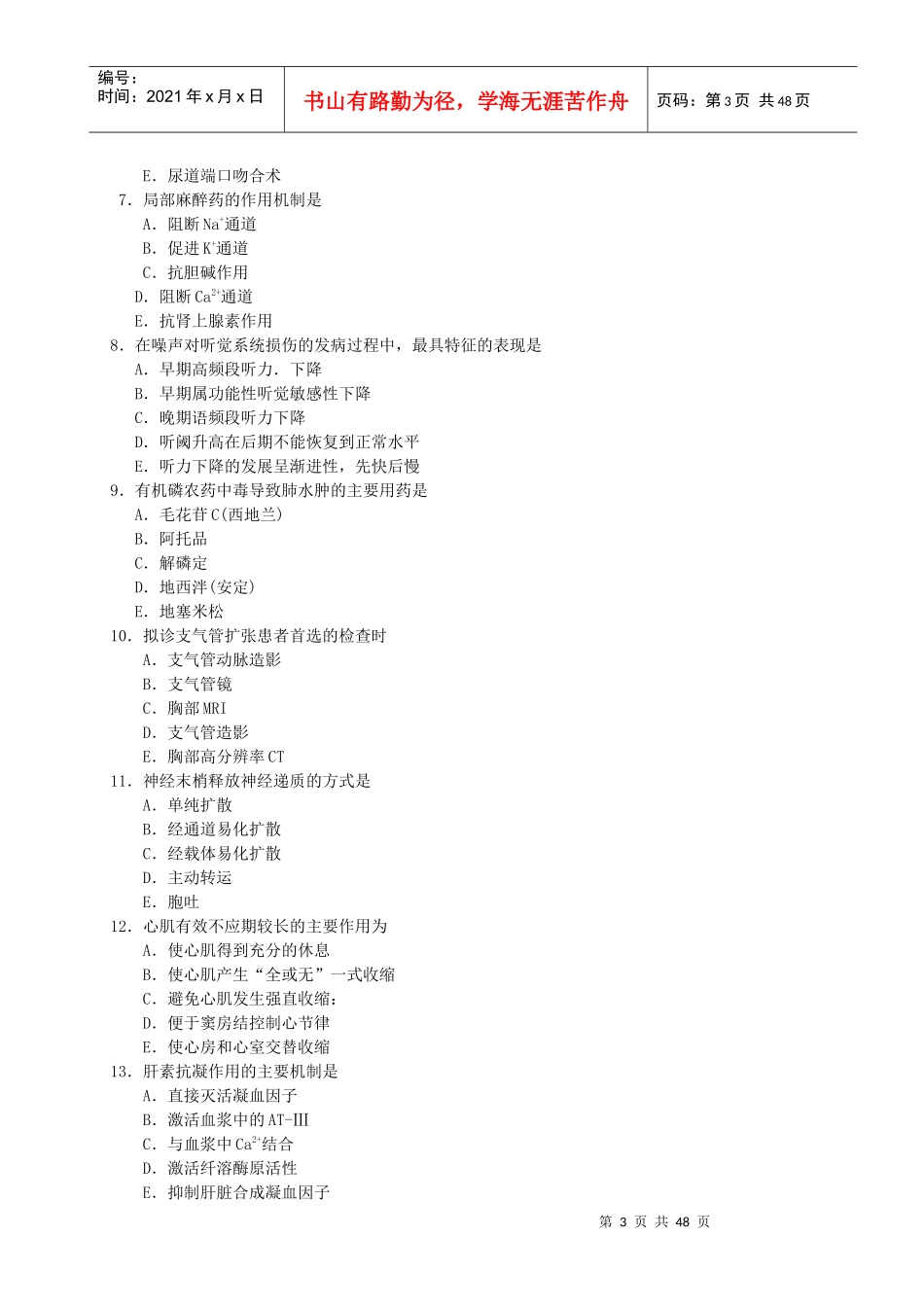临床助理医师模拟试卷一及答案_第3页