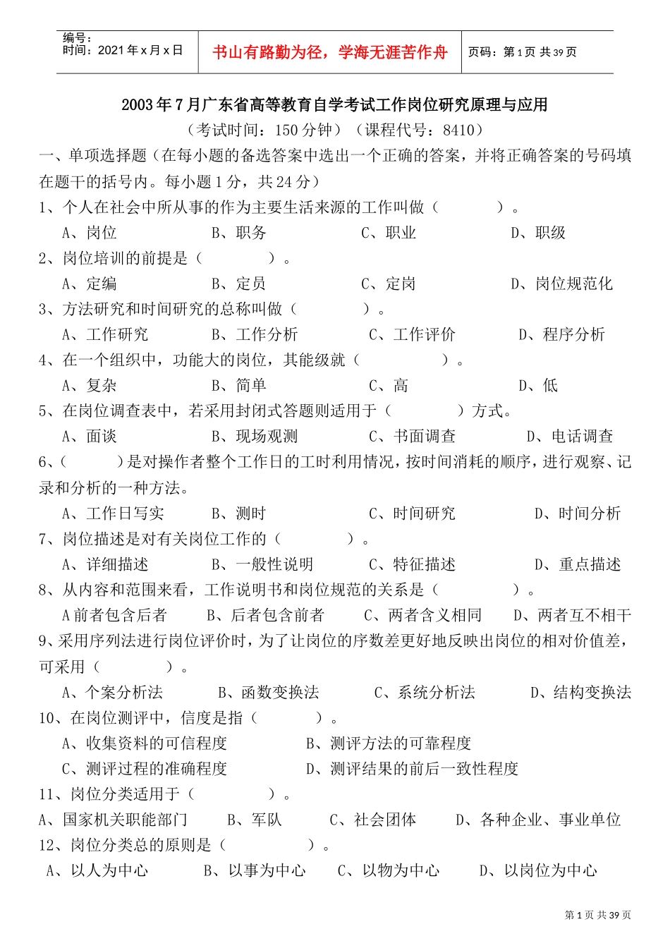 工作分析理论与应用底卷及答案_第1页