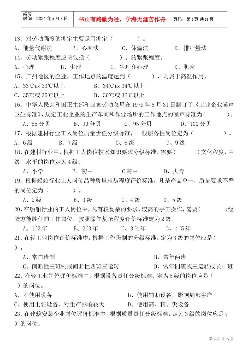 工作分析理论与应用底卷及答案_第2页