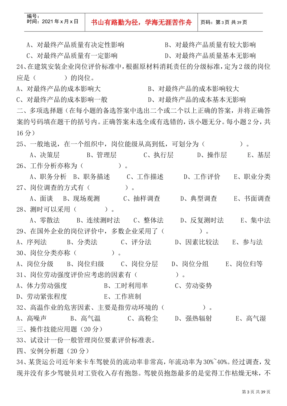 工作分析理论与应用底卷及答案_第3页