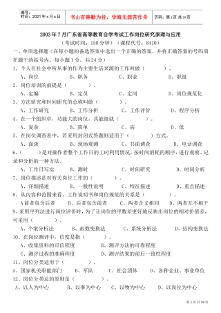 工作分析理论与应用底卷及答案